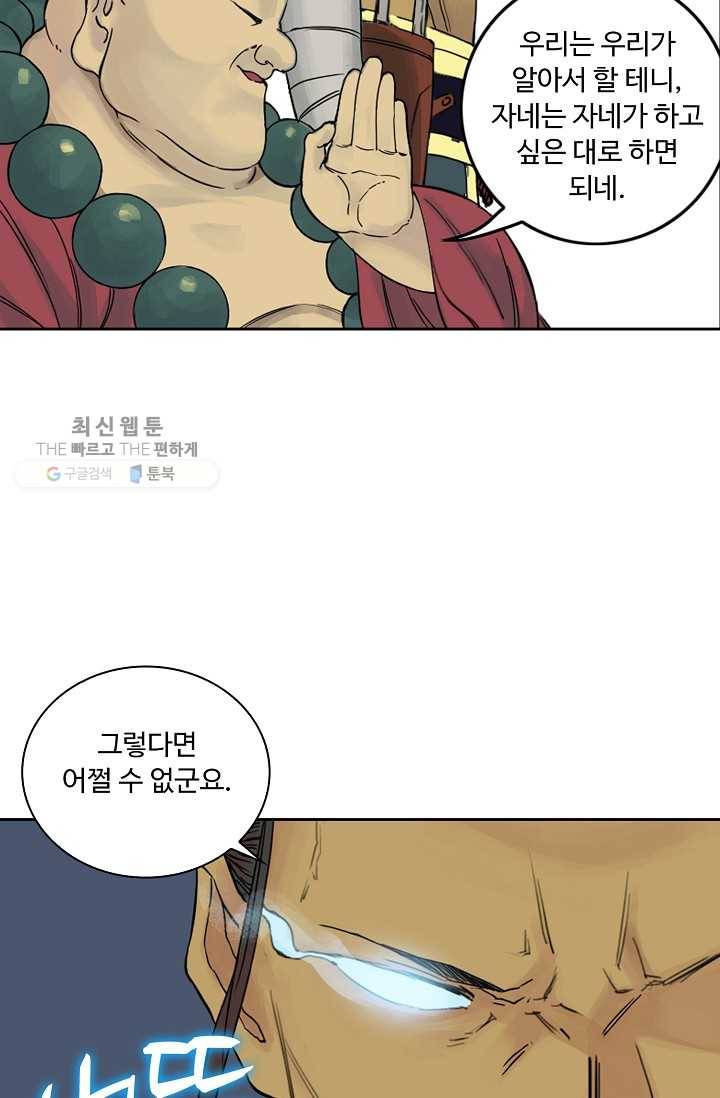 전무: 최강 무도 계승패 34화 12