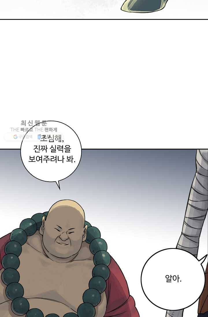 전무: 최강 무도 계승패 34화 15