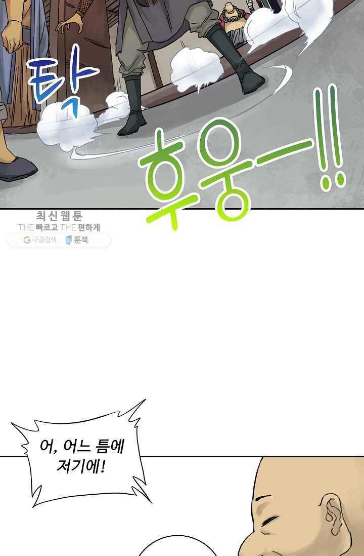 전무: 최강 무도 계승패 34화 24