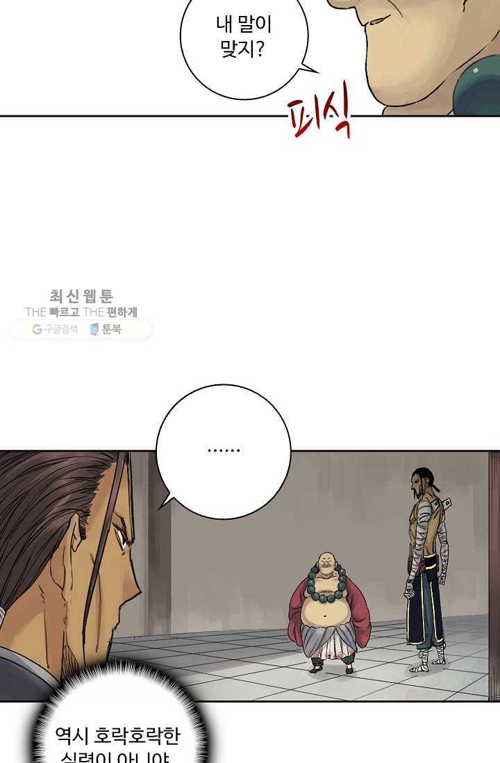 전무: 최강 무도 계승패 34화 25
