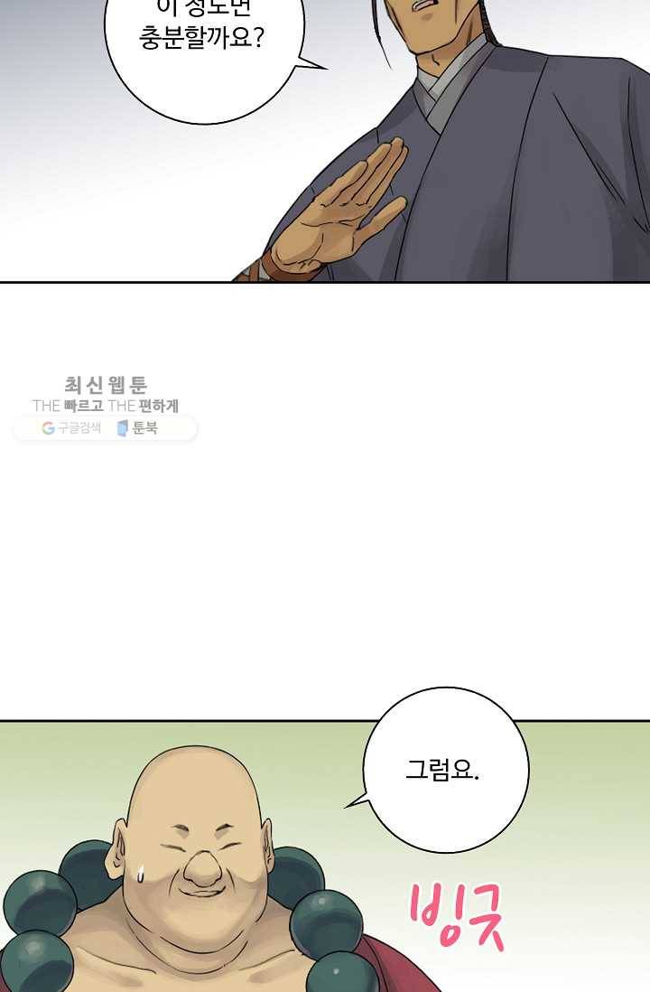 전무: 최강 무도 계승패 34화 32