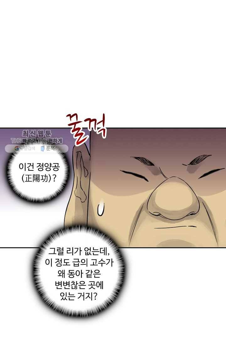 전무: 최강 무도 계승패 34화 34