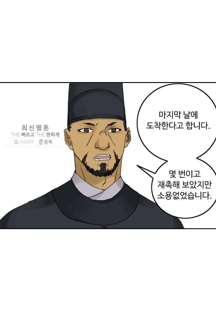 전무: 최강 무도 계승패 34화 41