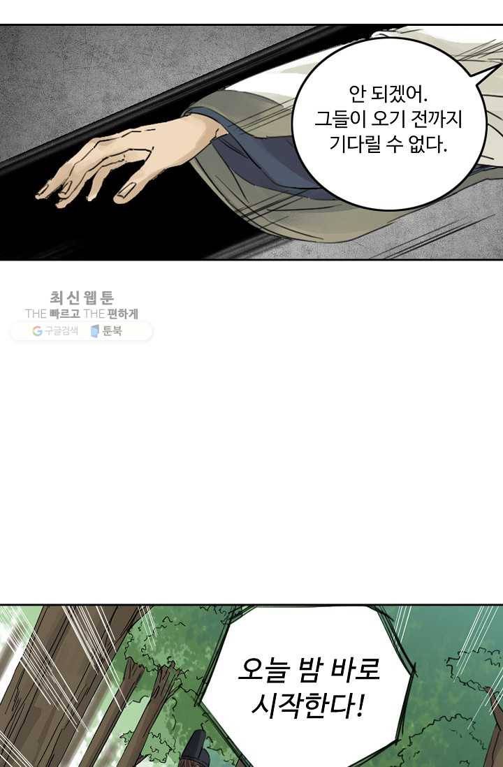 전무: 최강 무도 계승패 34화 43