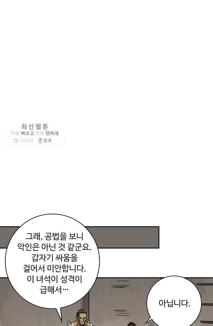 전무: 최강 무도 계승패 34화 45