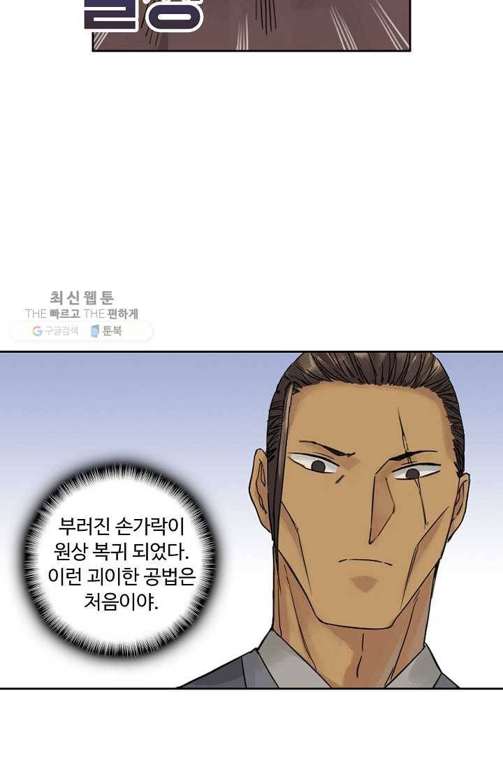 전무: 최강 무도 계승패 34화 49