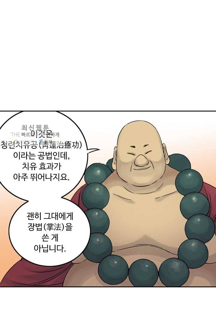 전무: 최강 무도 계승패 34화 50