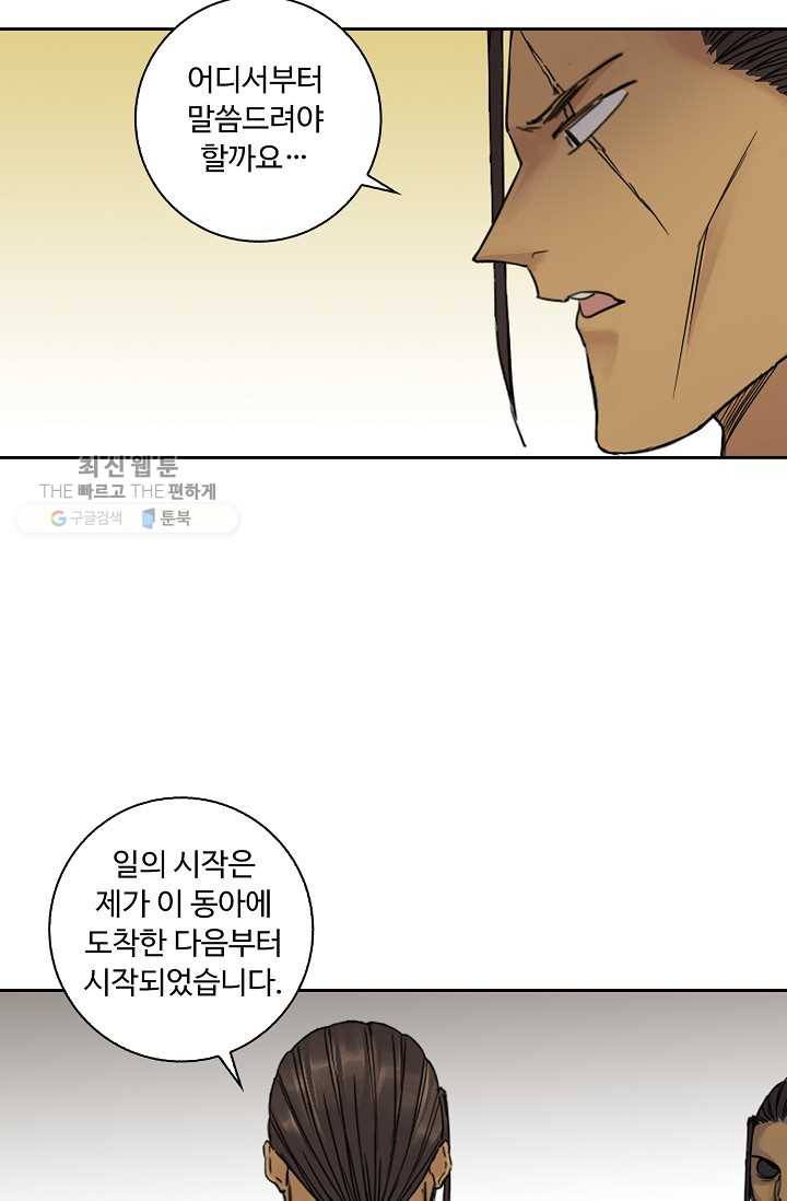 전무: 최강 무도 계승패 34화 54