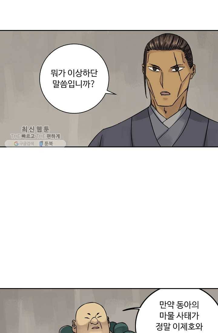 전무: 최강 무도 계승패 34화 59