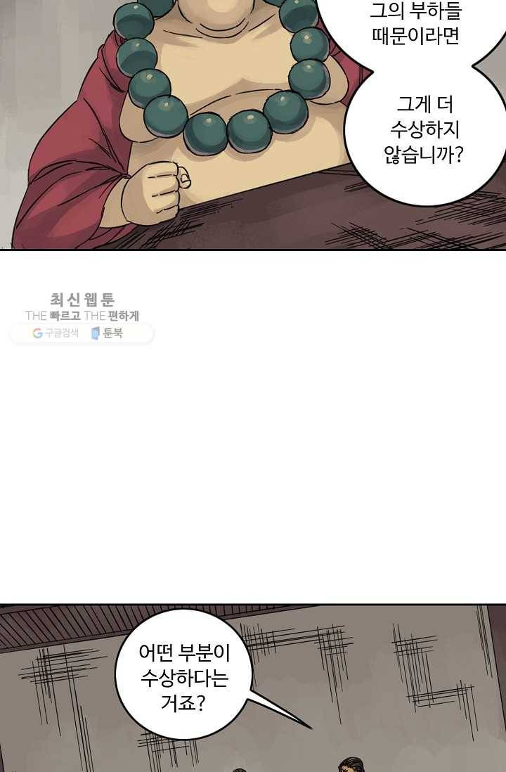 전무: 최강 무도 계승패 34화 60