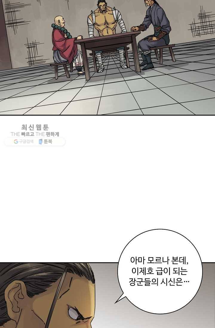 전무: 최강 무도 계승패 34화 61