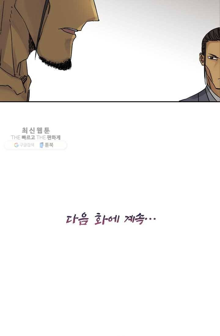 전무: 최강 무도 계승패 34화 62