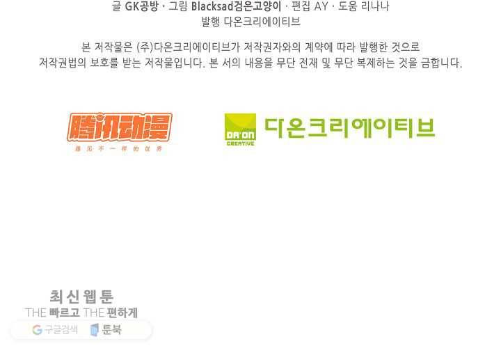 전무: 최강 무도 계승패 34화 63