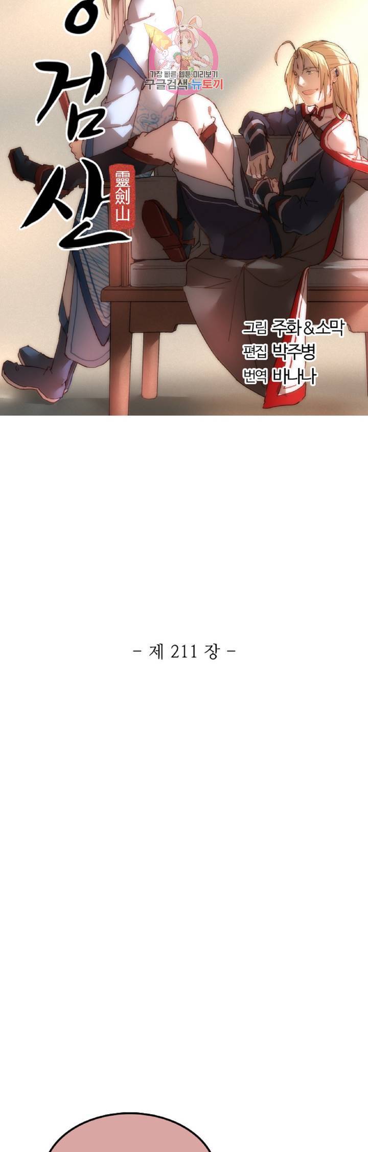 영검산 211화 3