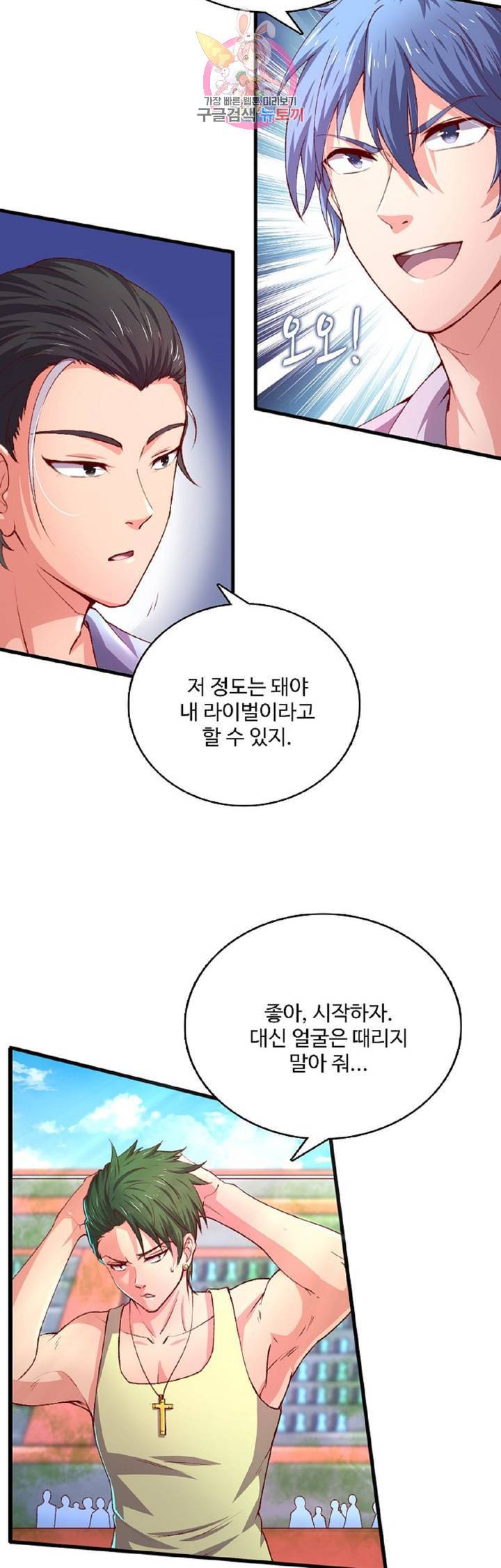 현질해서 최강으로 레벨업!  44화 2