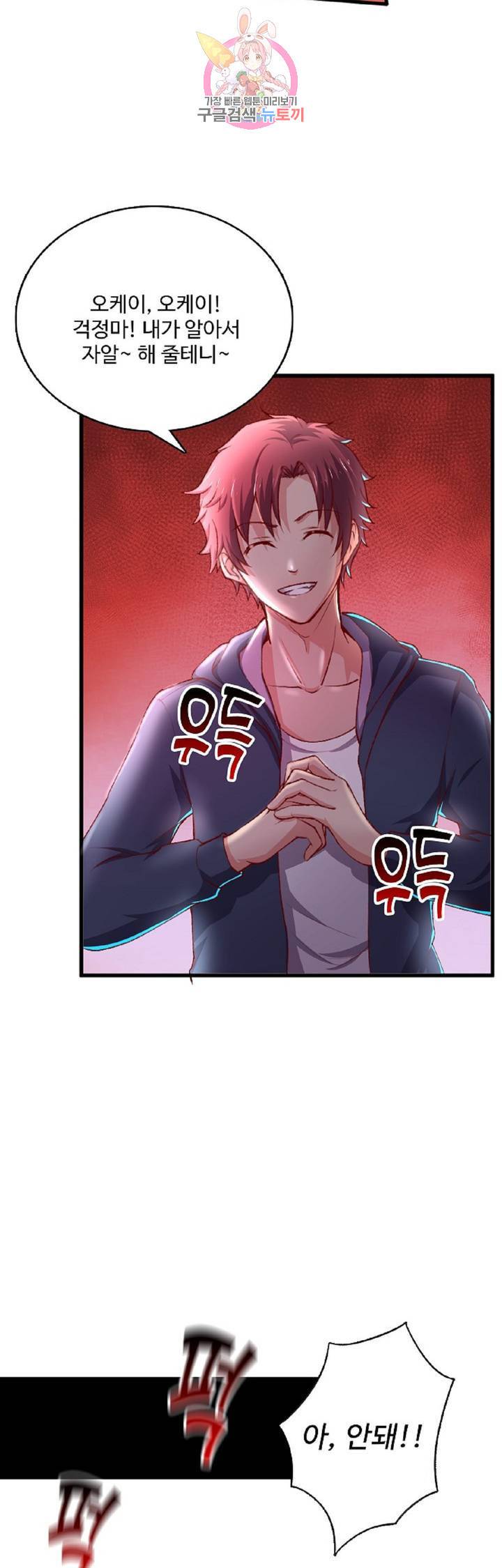 현질해서 최강으로 레벨업!  44화 3
