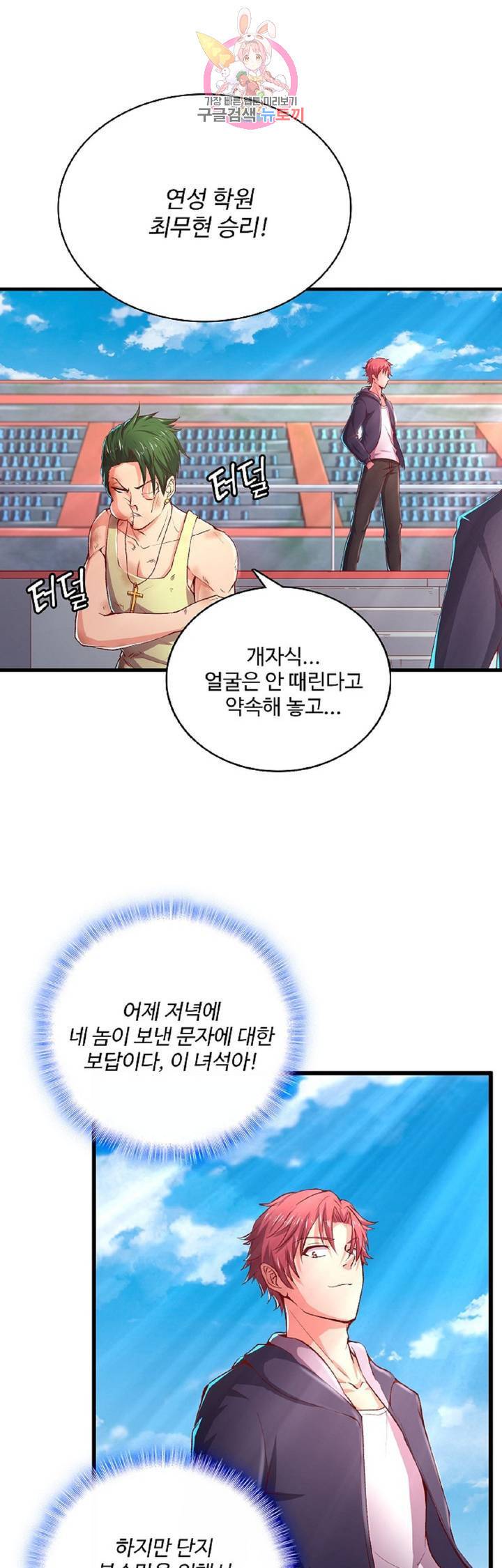 현질해서 최강으로 레벨업!  44화 5