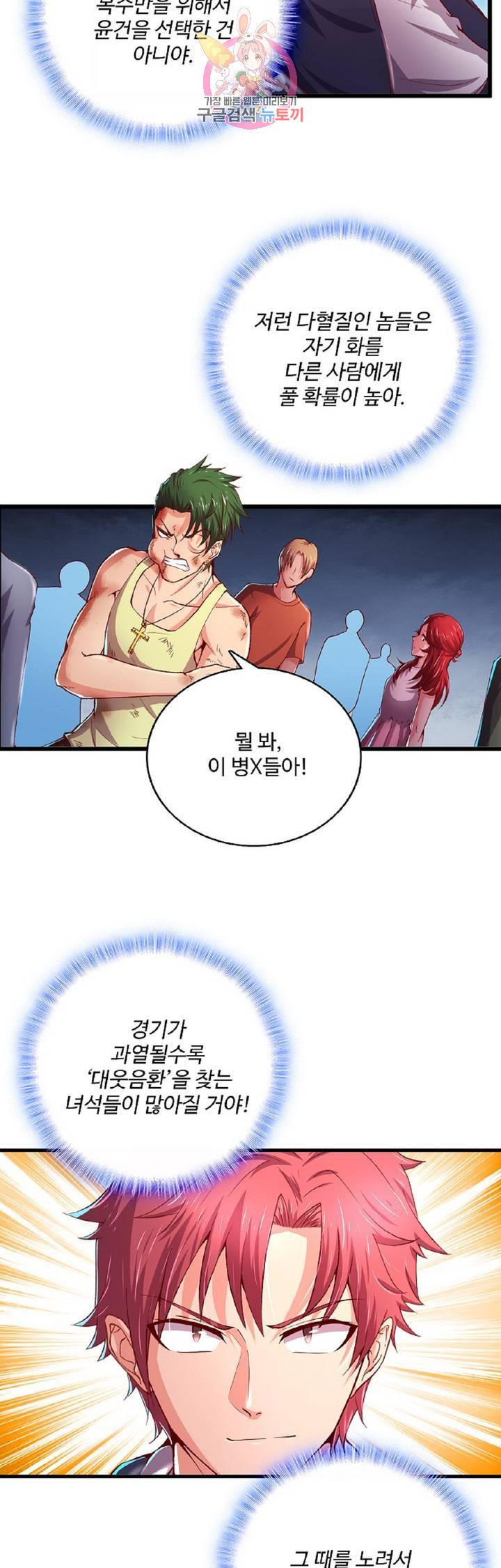 현질해서 최강으로 레벨업!  44화 6