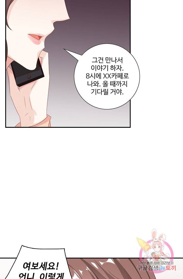 전처의 유혹 40화 4
