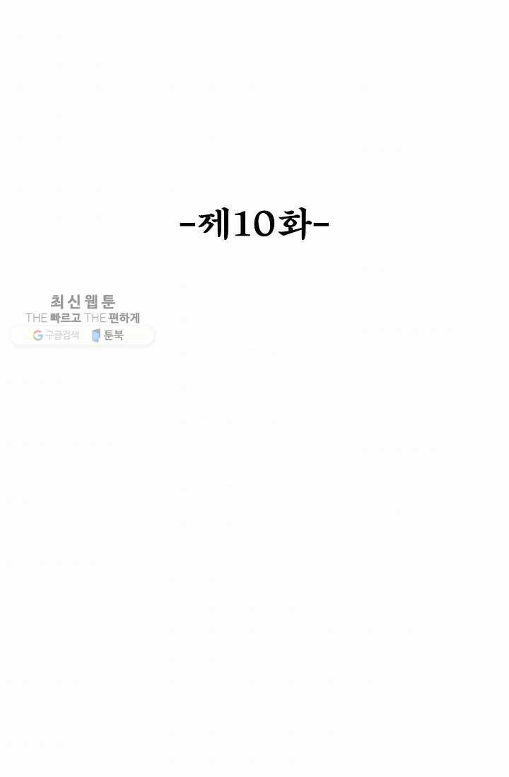 최강마존 데릴사위 10화 2