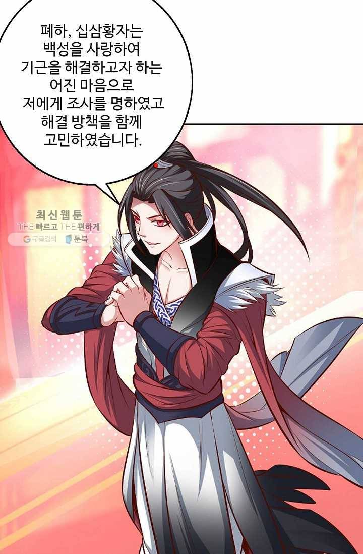 최강마존 데릴사위 10화 4