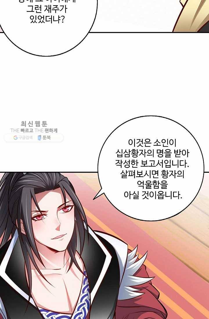 최강마존 데릴사위 10화 8