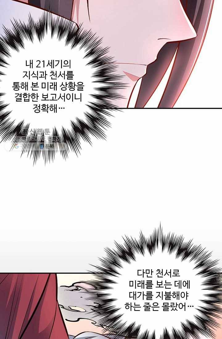 최강마존 데릴사위 10화 10