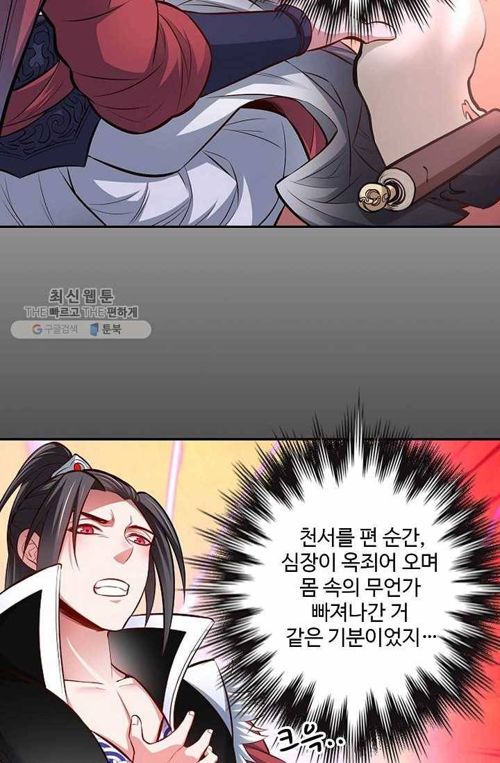 최강마존 데릴사위 10화 11