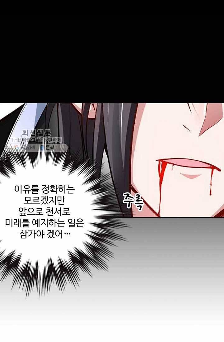 최강마존 데릴사위 10화 13