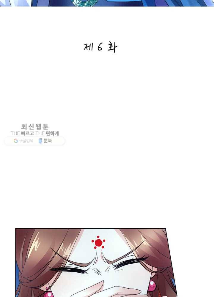 황자님 거기 있어줄래요 6화 2