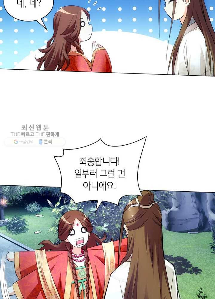 황자님 거기 있어줄래요 6화 9
