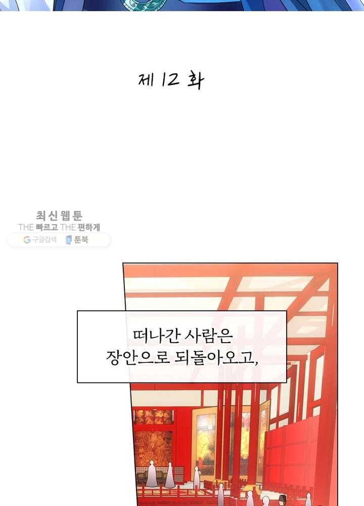 황자님 거기 있어줄래요 12화 2