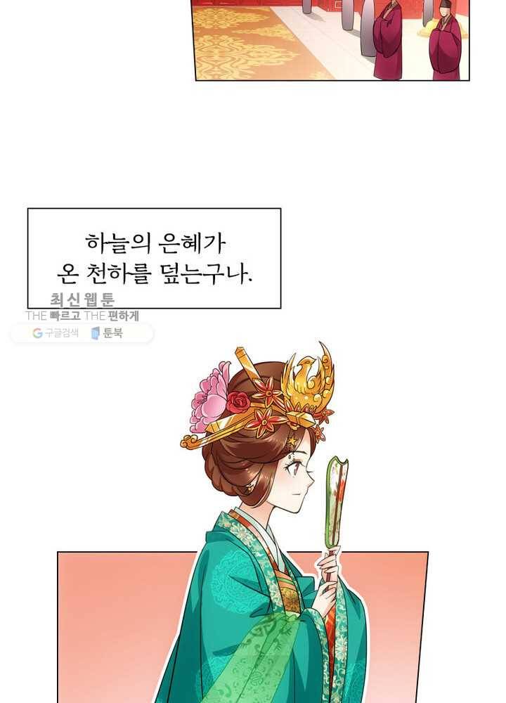 황자님 거기 있어줄래요 12화 3