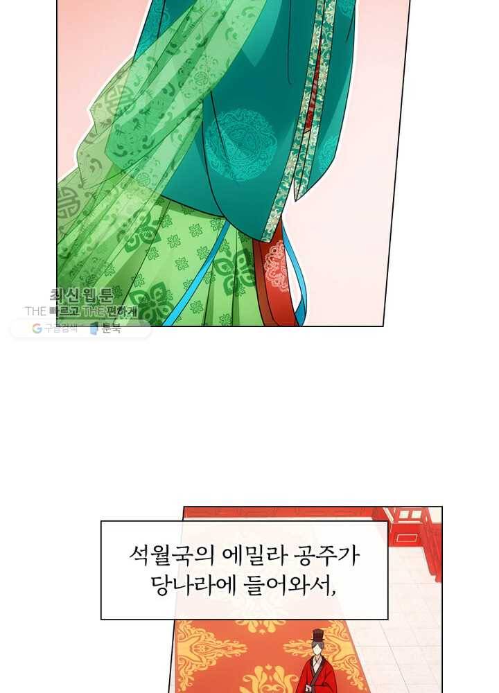 황자님 거기 있어줄래요 12화 4