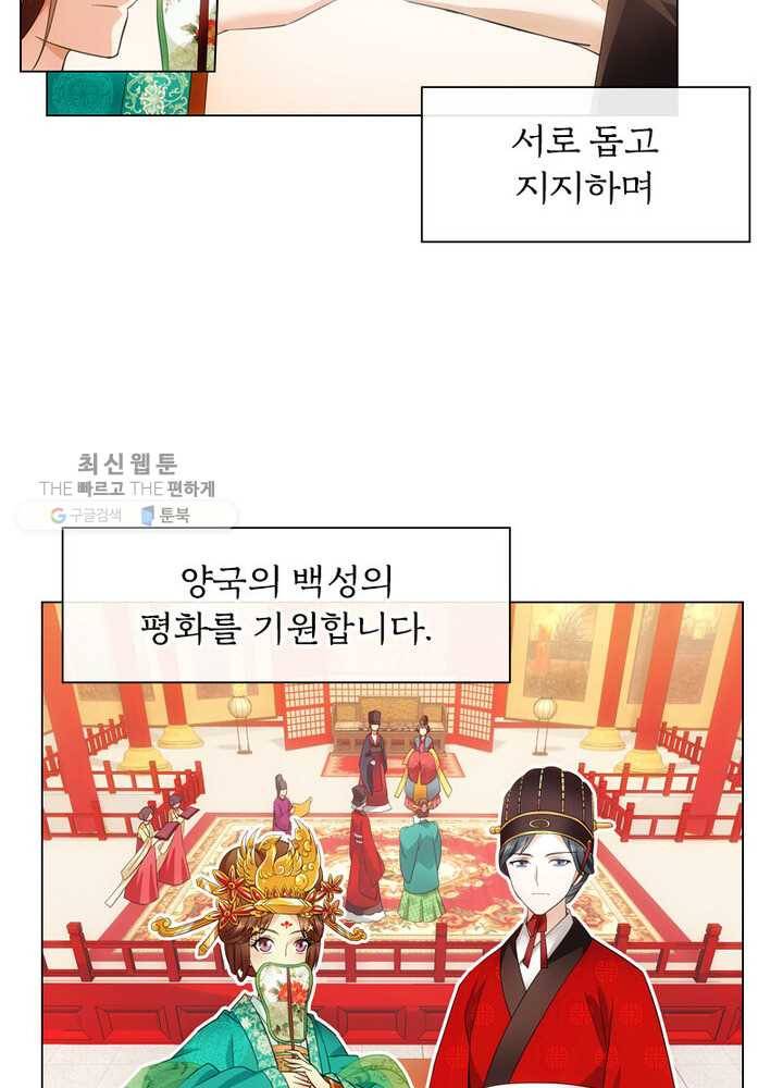 황자님 거기 있어줄래요 12화 9