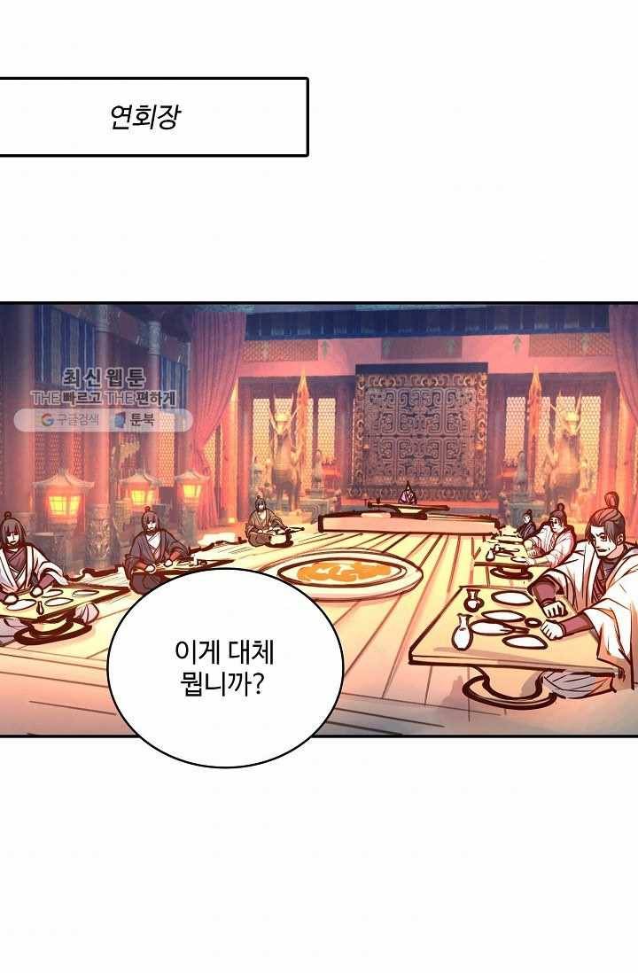 최강마존 데릴사위 22화 3
