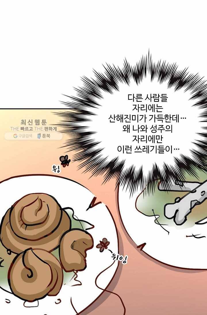 최강마존 데릴사위 22화 5