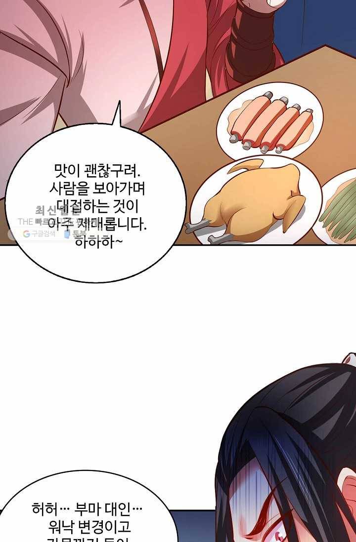 최강마존 데릴사위 22화 7
