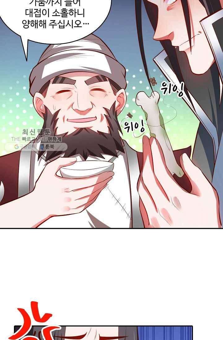 최강마존 데릴사위 22화 8