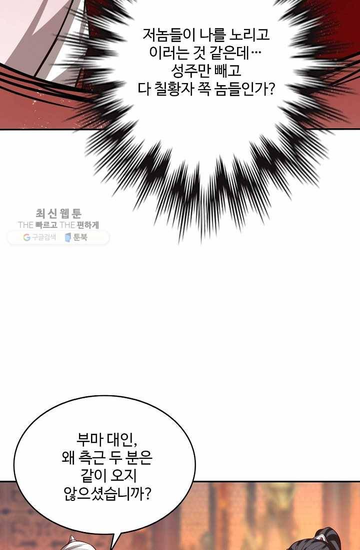 최강마존 데릴사위 22화 11