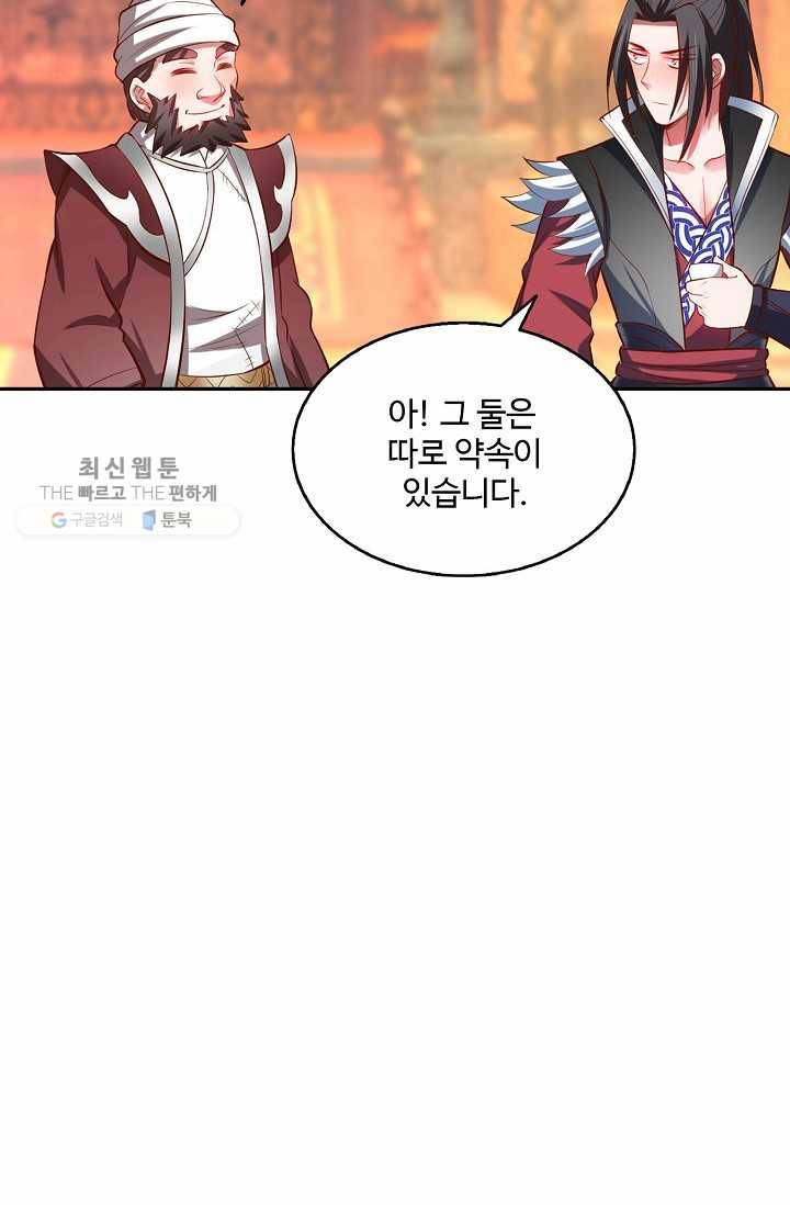 최강마존 데릴사위 22화 12