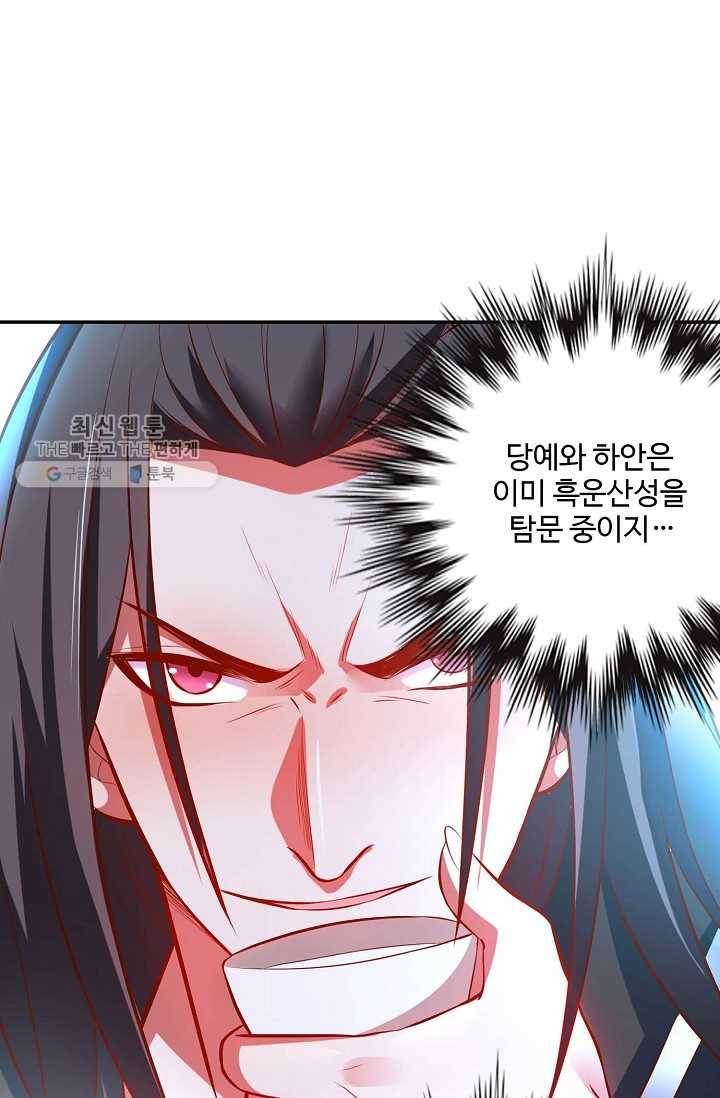 최강마존 데릴사위 22화 13