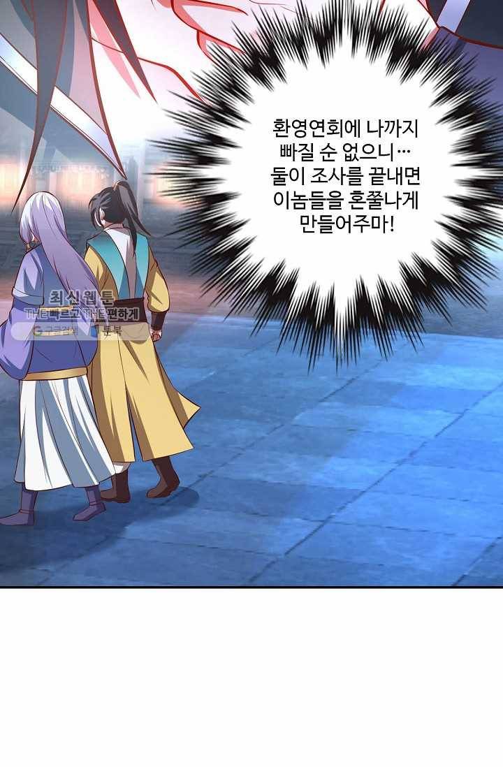 최강마존 데릴사위 22화 14