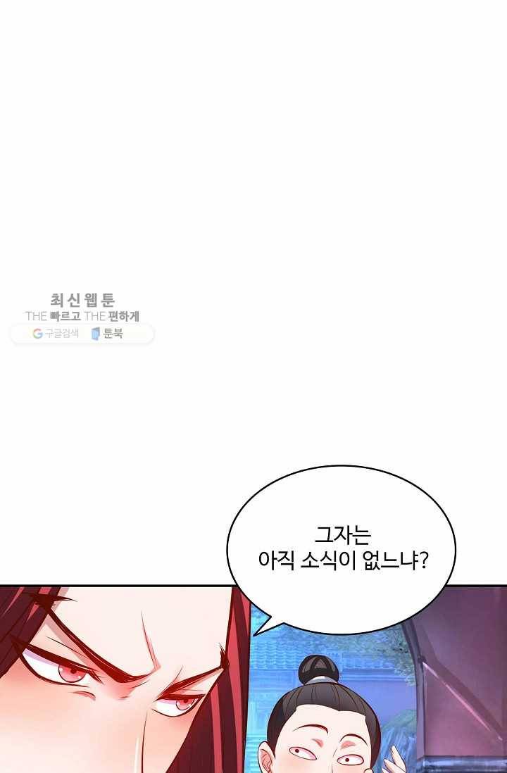 최강마존 데릴사위 22화 15