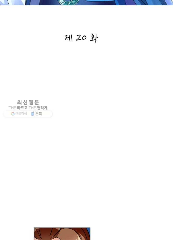 황자님 거기 있어줄래요 20화 2