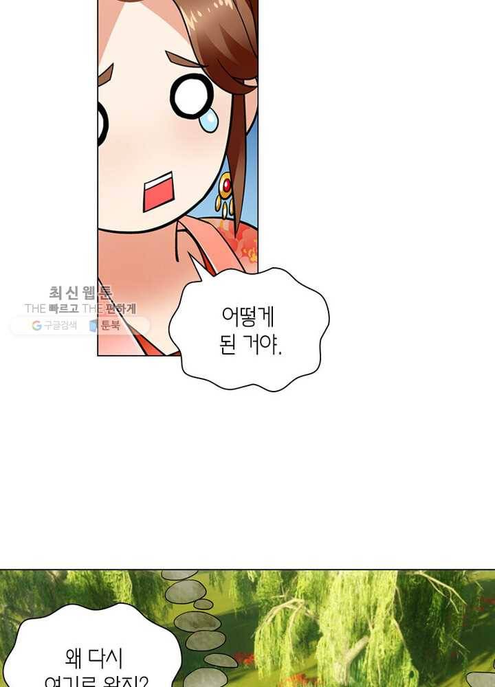 황자님 거기 있어줄래요 20화 3