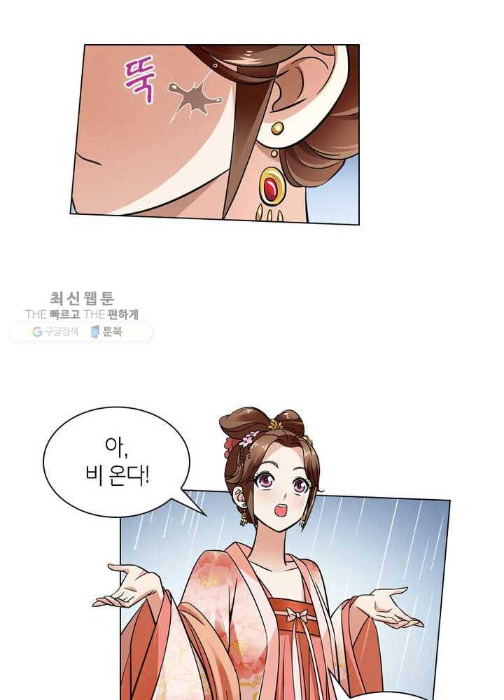 황자님 거기 있어줄래요 20화 5