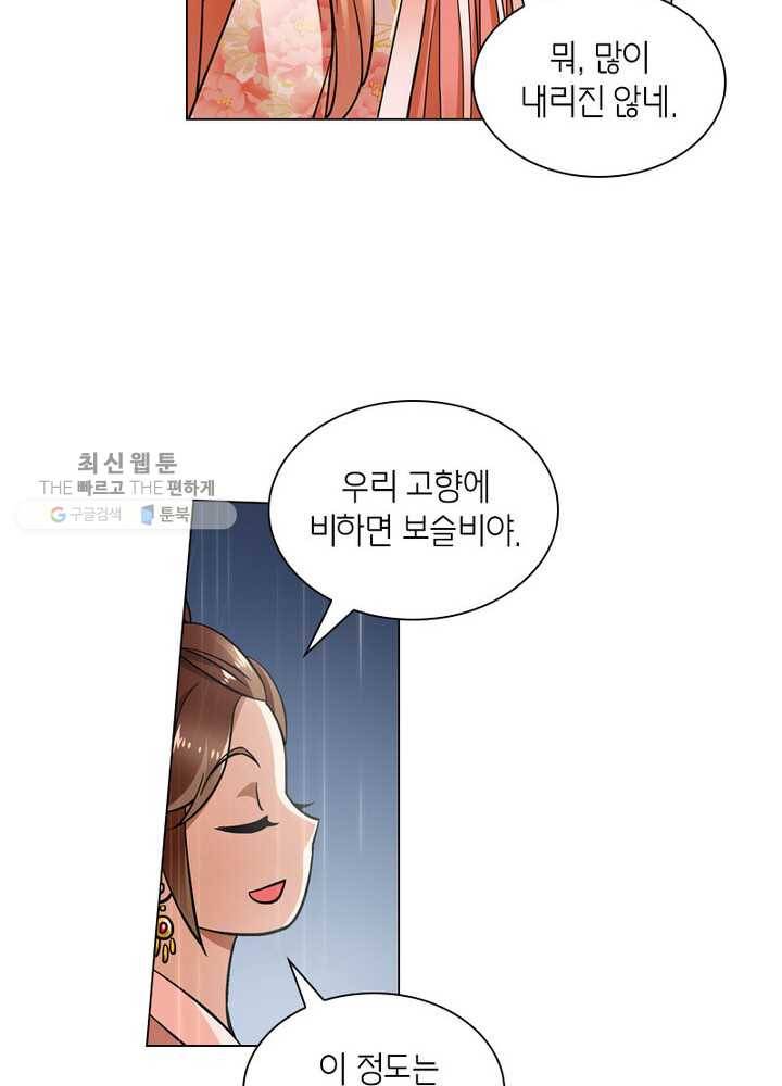 황자님 거기 있어줄래요 20화 6