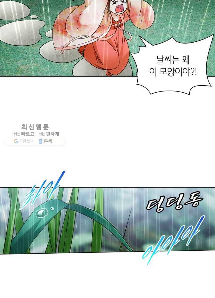 황자님 거기 있어줄래요 20화 9