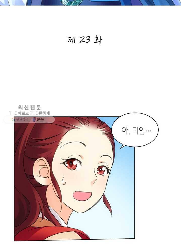 황자님 거기 있어줄래요 23화 2